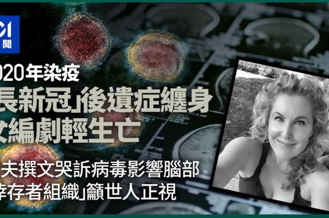 Omicron康復者不要忽略「長新冠 Long-COVID」